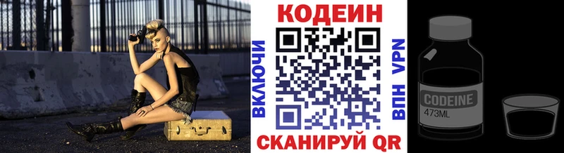 Кодеин напиток Lean (лин)  Болохово 